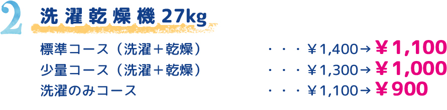 洗濯乾燥機27kg